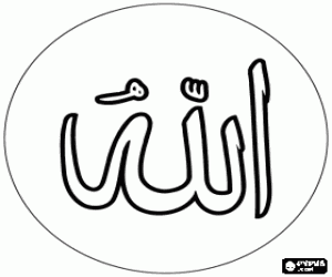 Coloriage Le mot Allah en arabe