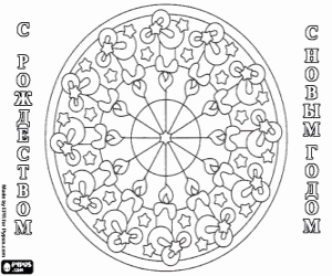 Coloriage Mandala de bougies en russe