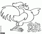 Le coq, le signe du Coq, l'Année du Coq en astrologie chinoise. Le dixième animal de l'horoscope chinois